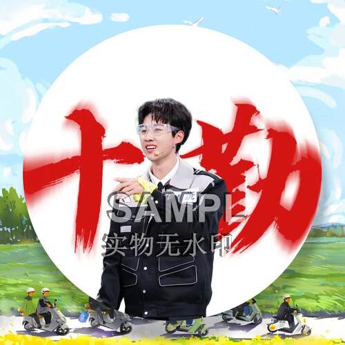 十个勤天卓沅权威吧唧周边胸针谷子痛包镭射马口铁徽章书包挂件