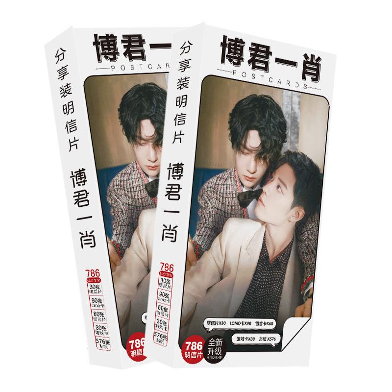 786张 博君一肖 明星专属明信片 周边同款 高清写真 卡片 贴纸