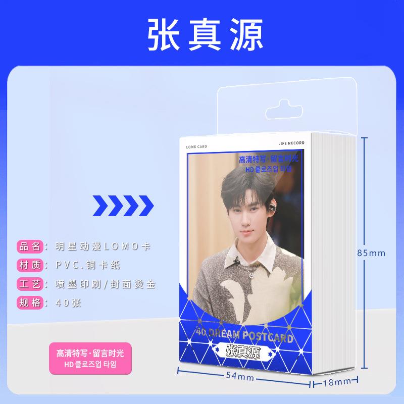 明星 张真源 40张 LOMO卡 小卡可手写 收藏 送礼佳品毕业礼物