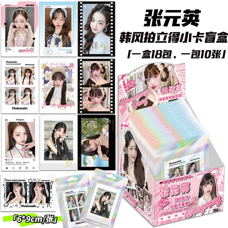 ive张元英拍立得小卡盲盒周边拆袋盲抽180张应援签名照明信片LOMO