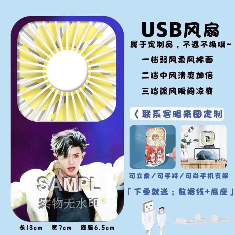 任嘉伦明星应援周边USB充电式学生桌面便捷印图迷你风扇
