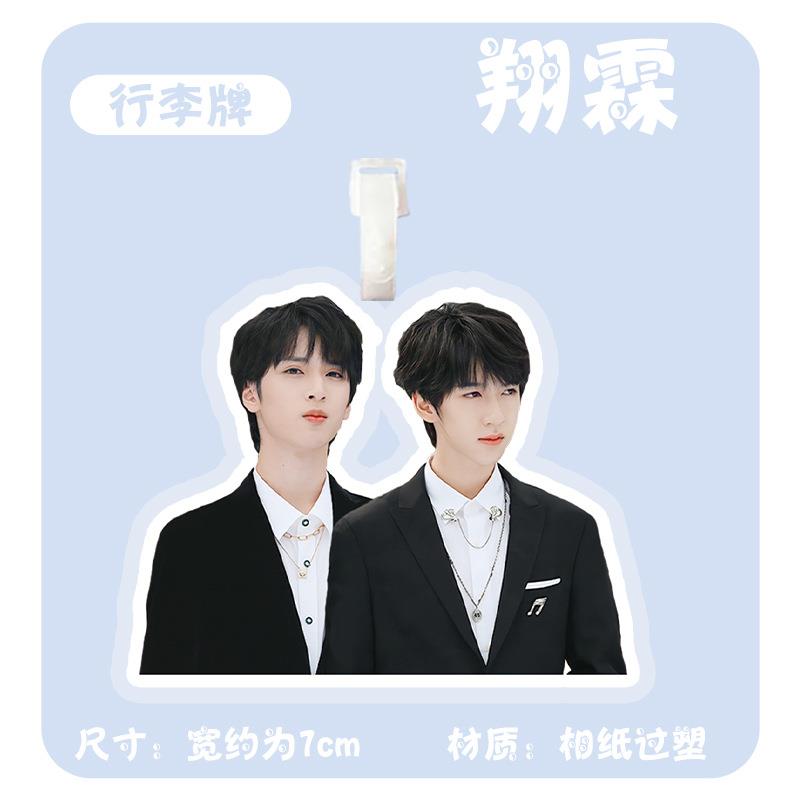 翔霖行李牌 明星周边书包挂件旅行箱登机牌大头照片挂饰吊牌