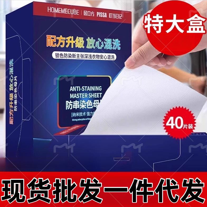 100片防串色洗衣片吸衣服衣物洗衣纸色片防止染色洗衣机色母片附