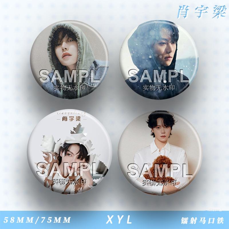 肖宇梁周边diy明星粉丝应援吧唧镭射马口铁亮膜徽章书包挂件饰品