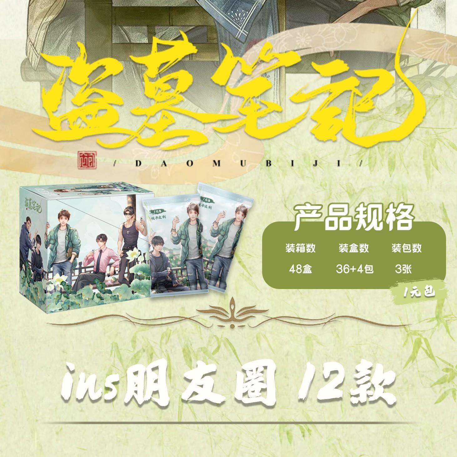 动漫盗墓笔记神树包卡牌收藏卡拆卡隐藏卡二次元谷子镭射卡周边