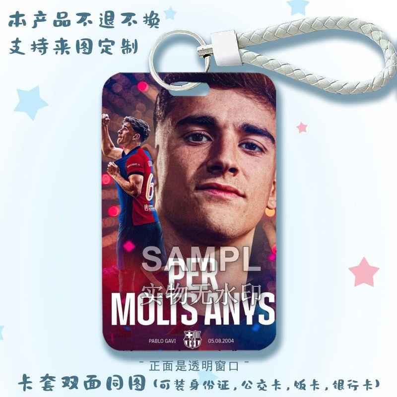 加维足球体育周边滑盖卡套校园学生饭卡公交卡门禁卡套钥匙扣挂件