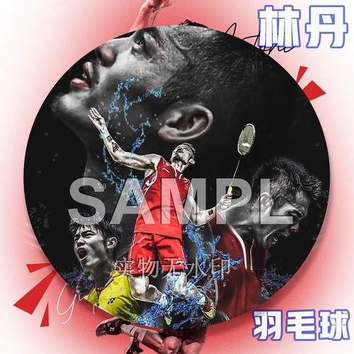 林丹周边吧唧羽毛球体育明星粉丝应援镭射马口铁徽章胸针书包挂件