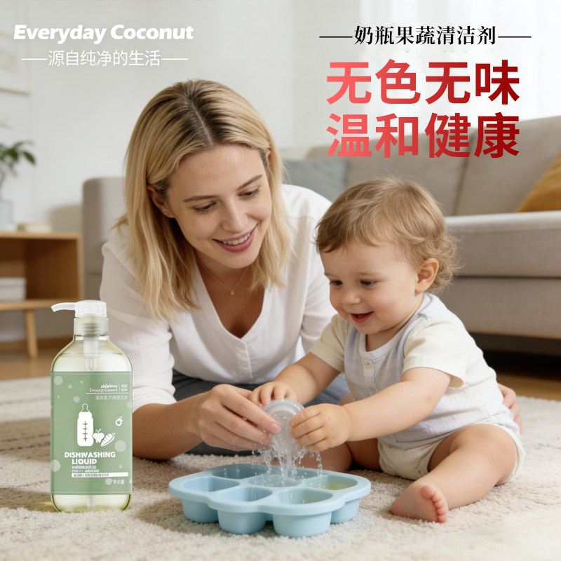 宝宝奶瓶清洗剂果蔬清洁剂水果婴儿专用洗洁精a类玩具餐具清洗液