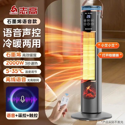 志高新款加湿取暖器家用暖风机语音电暖器小型大面积速热冷暖省电