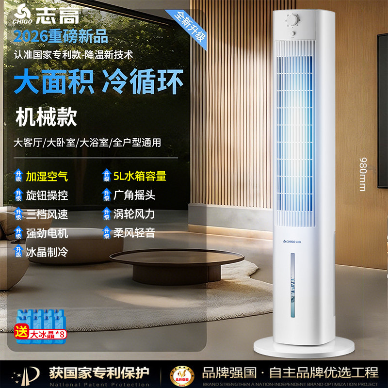 志高制冷空调扇家用塔扇卧室静音移动小空调宿舍冷风机加冰冷风扇