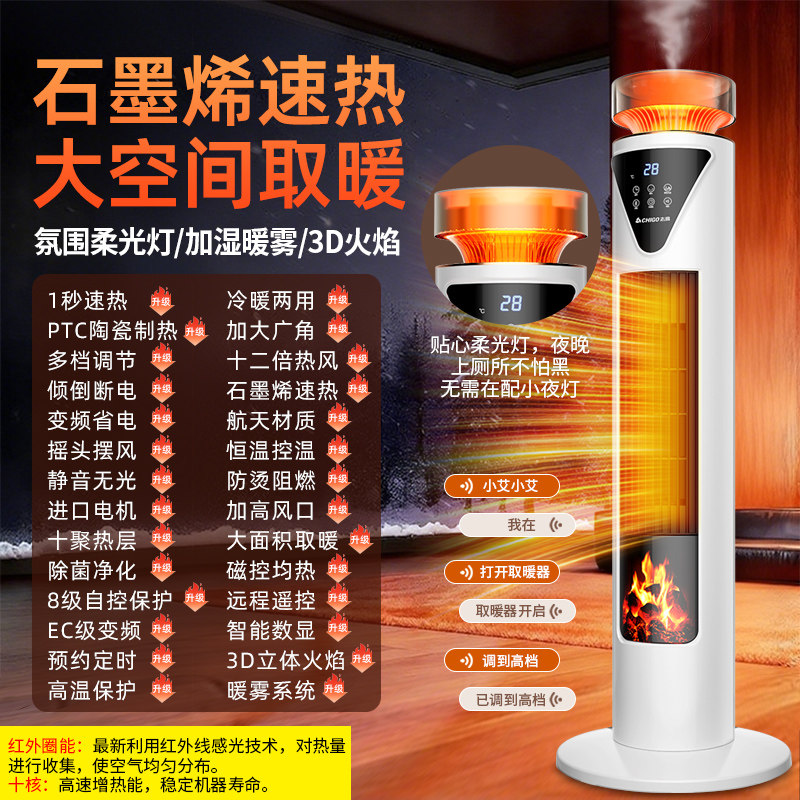 志高柔灯石墨烯取暖器加湿暖风机
