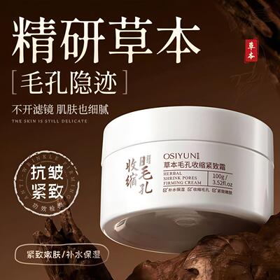 草本毛孔细腻霜毛孔粗大收缩补水保湿淡化细纹紧致抗皱衰老面霜抗