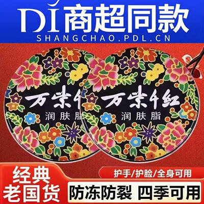 【老牌国货】万紫千红护手霜保湿滋润面霜防干裂雪花膏润肤脂正品