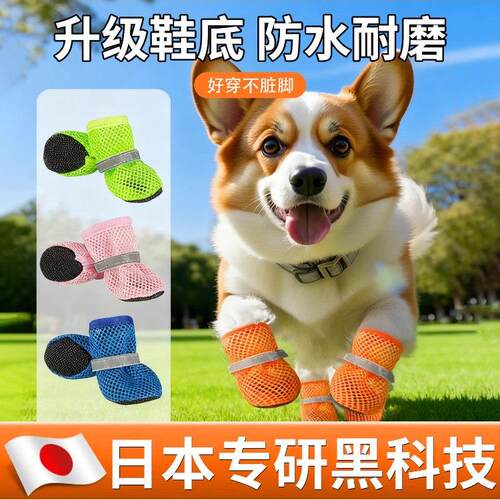 【日本专研】宠物舒适网鞋狗狗鞋子软底甩不掉小型犬脚套四季防水