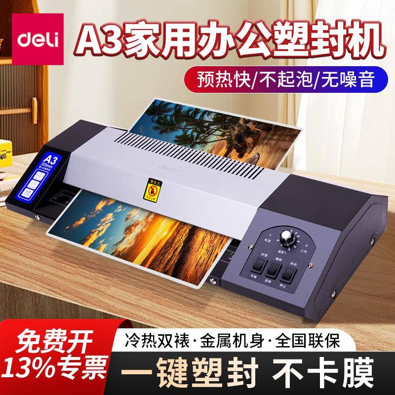 得力3890过塑机照片封塑机家用a3/a4商用封膜机全自动小型塑封机