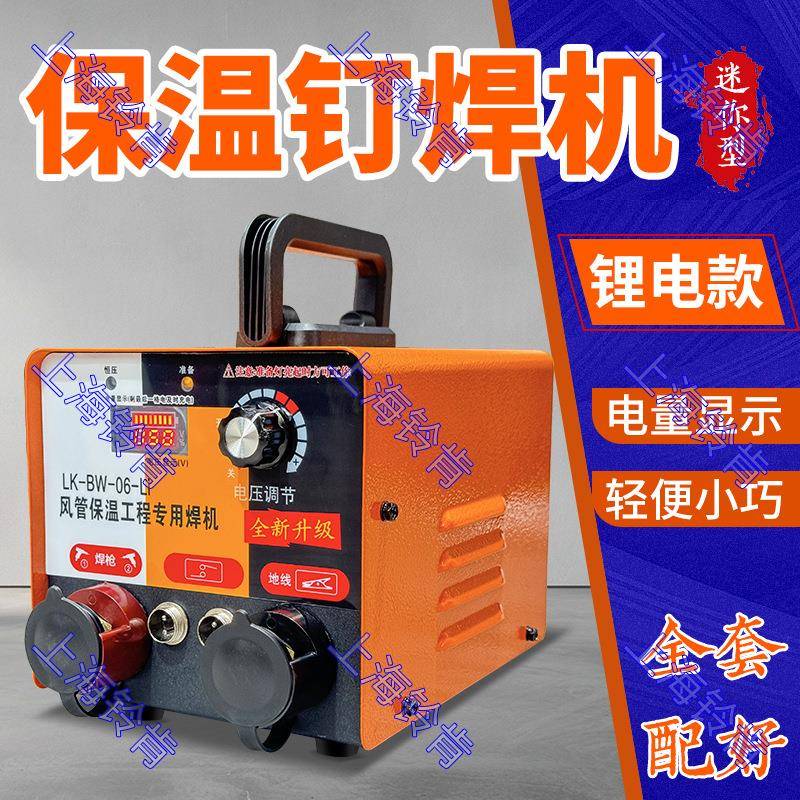 风管保温钉焊机专用焊钉机双枪焊接焊枪超长续航充电型焊机焊钉枪