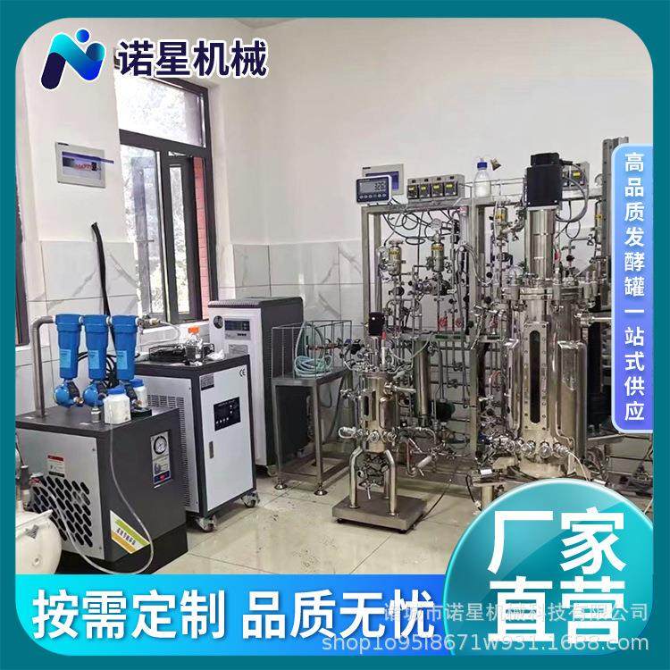 菌种发酵罐液体菌种发酵设备乳品生物制药搅拌罐生物发酵罐,工业油品/胶粘/化学/实验室用品,其他实验室设备,淘宝优惠券,粉丝福利购,淘宝优惠卷