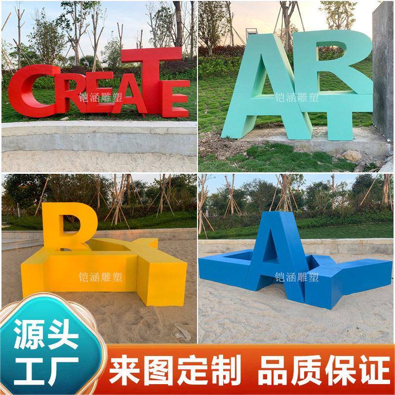 玻璃钢英文字母雕塑园林景观户外网红引流道具立体字体雕塑大摆件