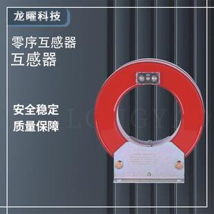 零序电流互感器LXK-120-80-300电缆型6~35KV开合式高压电流互感器