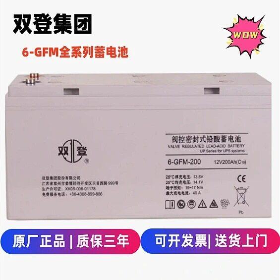 双登蓄电池6-GFM-100ah12Vups直流屏机房阀控式铅酸免维护蓄电池