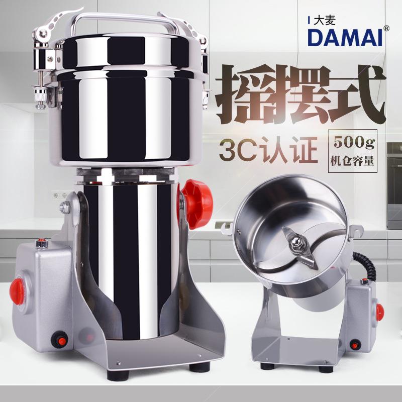 DAMAI小型500克超细粉碎机商用五谷杂粮辣椒磨粉机三七贝壳打粉机
