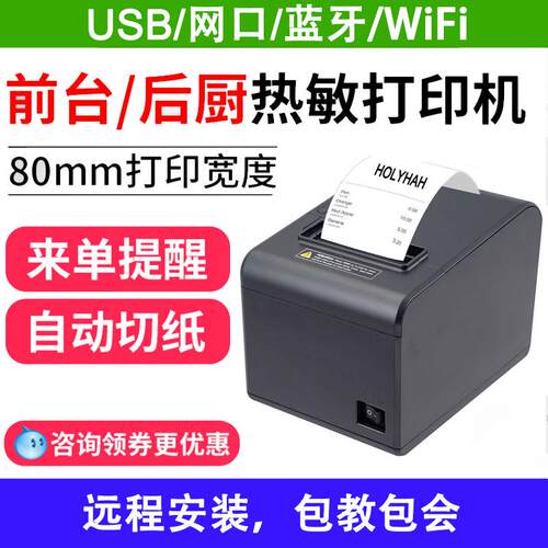 巴西市场葡萄牙语80票据智能美团外卖后厨房出单热敏打印机