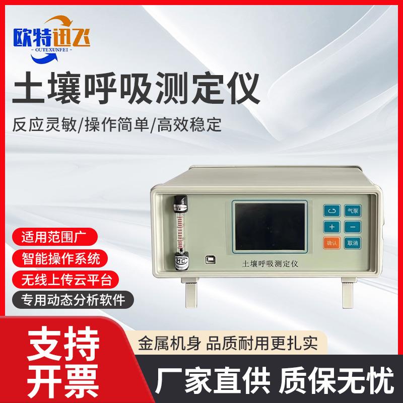 土壤呼吸强度监测系统土壤二氧化碳浓度测量仪土壤呼吸测定仪