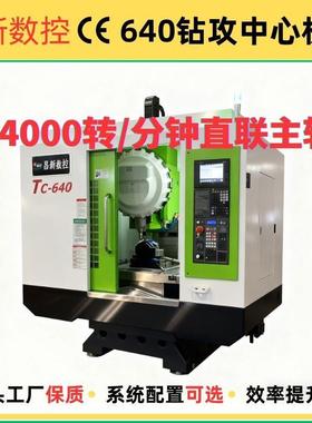 源头厂家数控加工设备T640钻攻机高速立式钻攻中心机小型机床