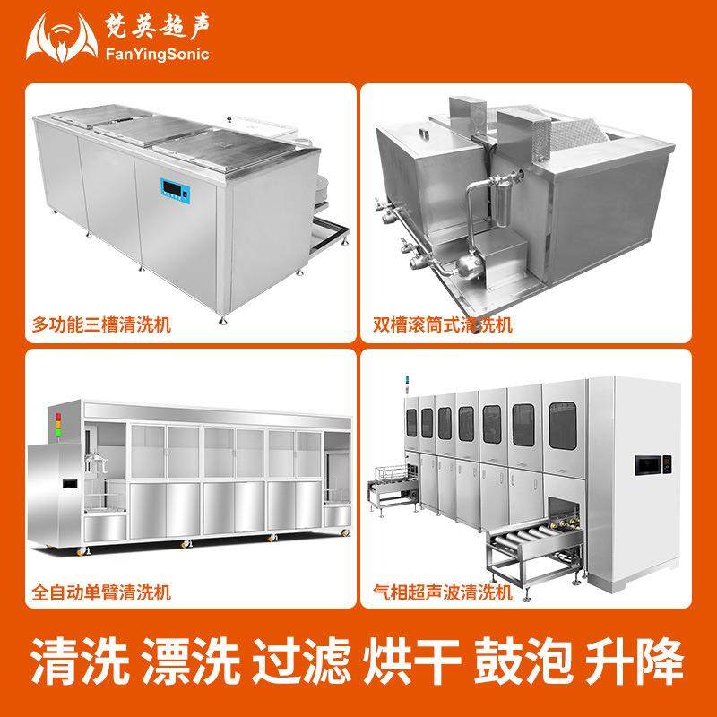 工业用超声波清洗设备五金零件除油锈单槽多槽喷淋烘干模具清洗机