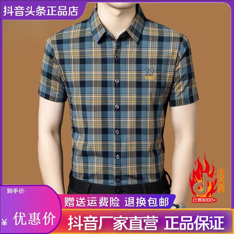锋界服饰2026正品男士夏季新款高档格子短袖衬衫中年白领免烫衬衣