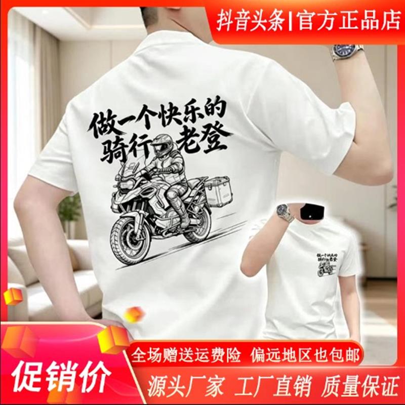 锋界服饰男装夏季男士时尚印花上衣摩友拉力越野机车骑行老登T恤