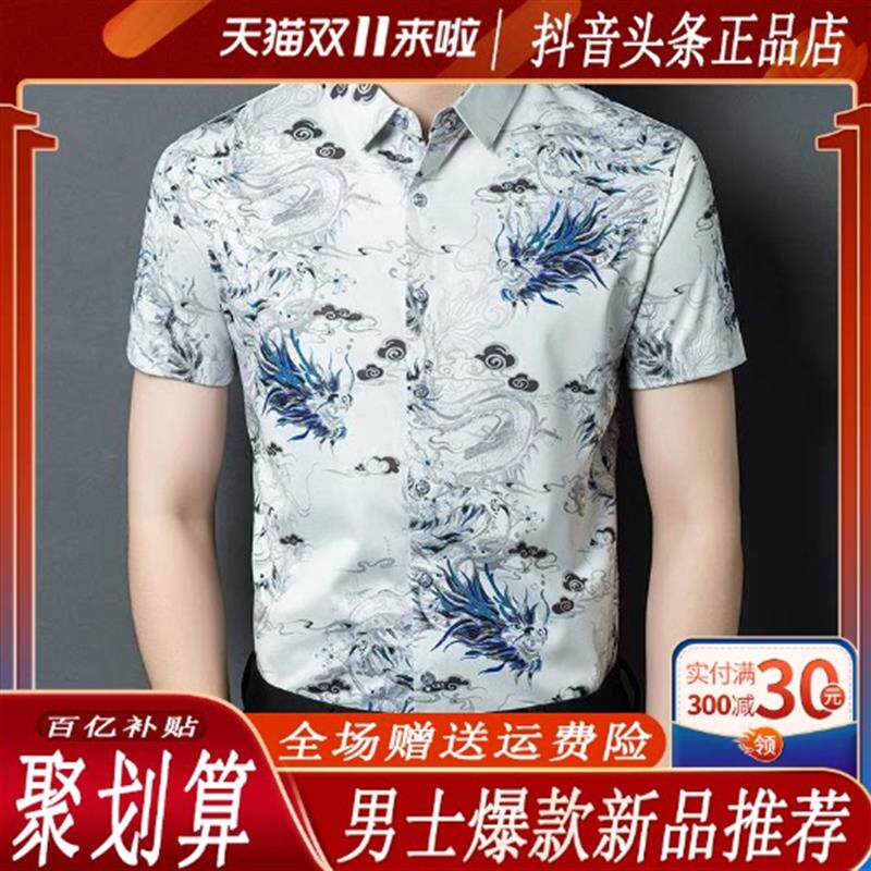 绅度轩服饰LMVQ夏季桑蚕丝男短袖衬衫翻领休闲中年宽松花冰丝印花