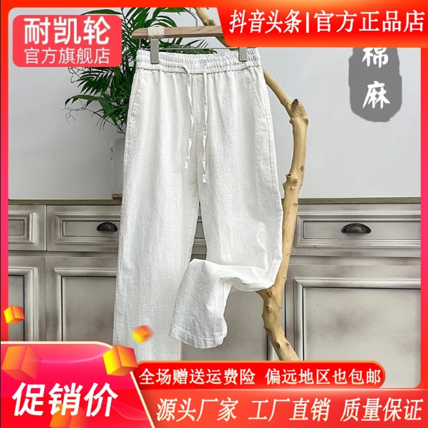 耐凯伦服装旗舰店苎麻休闲裤男松紧腰抽绳宽松男士长裤九分裤夏季