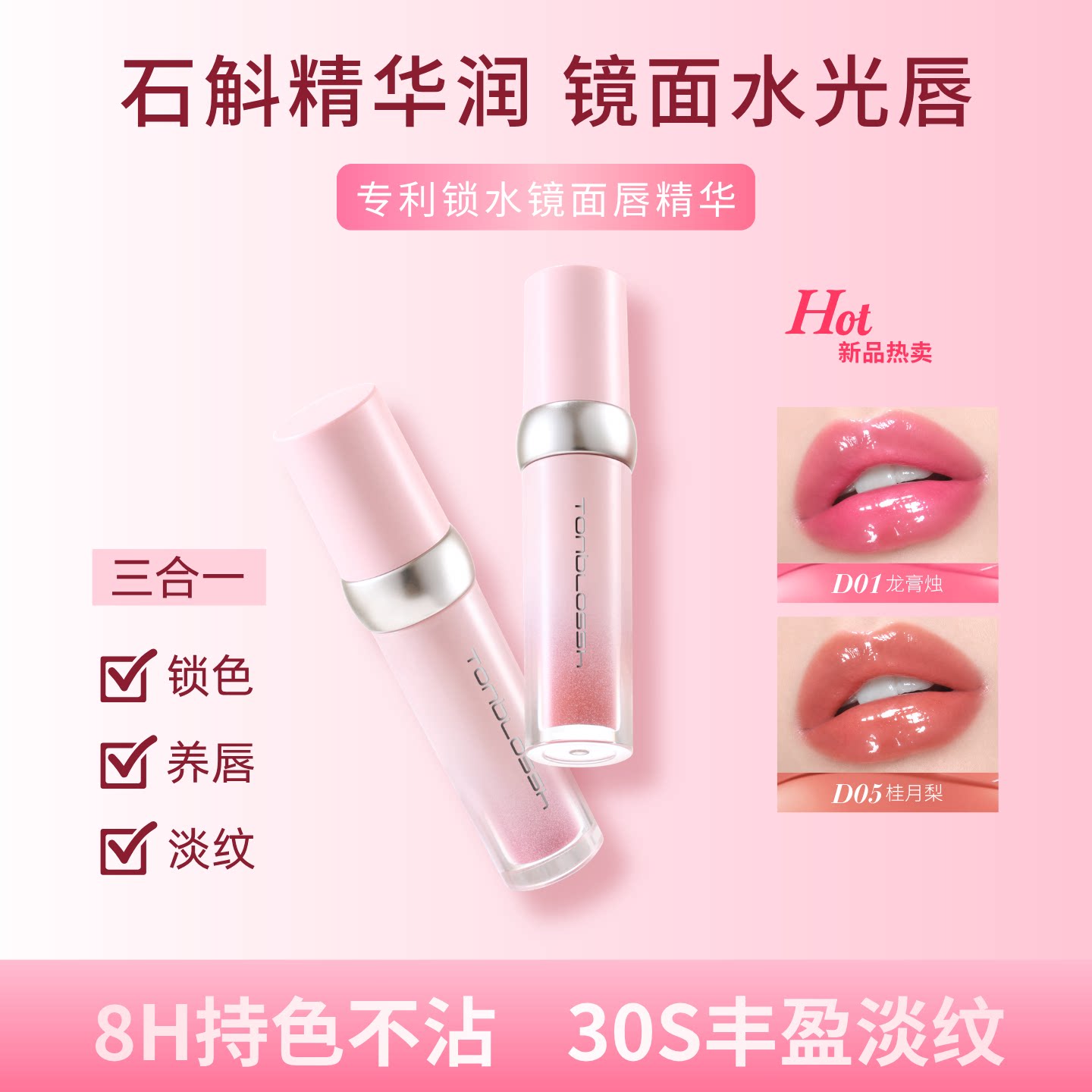 彤贝诗镜面精华水光唇釉淡纹持久
