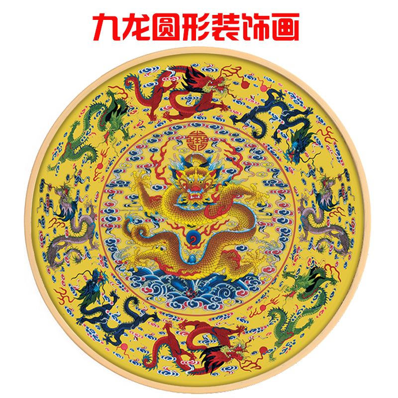 精品九龙图挂画风水新中式圆形电表箱遮挡装饰画镇宅招财生肖龙画图片