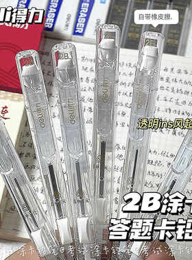ins风透明涂卡铅笔考试用
