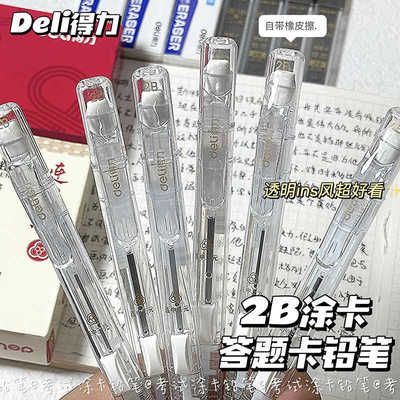 ins风透明涂卡铅笔考试用
