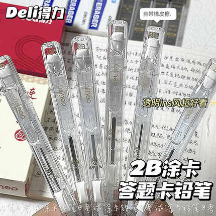 得力连中三元透明涂卡铅笔高颜值ins风考试答题卡涂写2B自动铅笔考试专用答题卡涂卡笔考研四六级研究生文具
