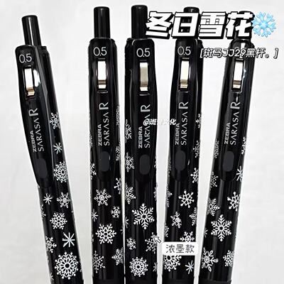 ZEBRA斑马冬日雪花JJ29中性笔