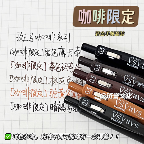 ZEBRA斑马JJ15复古色咖啡中性笔