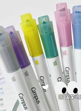 日本KOKUYO国誉马克笔荧光笔campus初中生专用双头荧光笔涂鸦用笔记标记号笔手账绘画小学生印章爱心笔图案笔