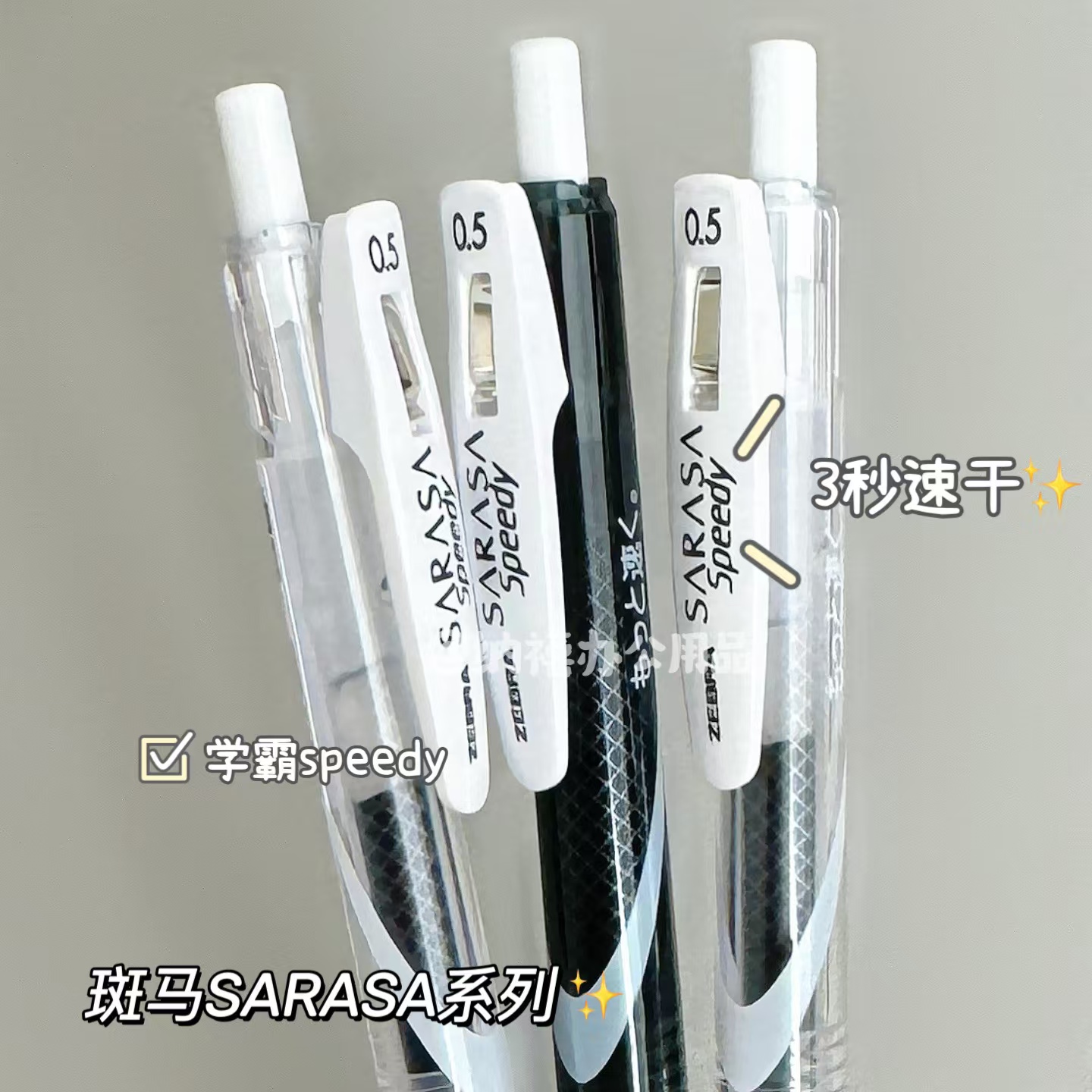 日本ZEBRA斑马笔速干按动中性笔