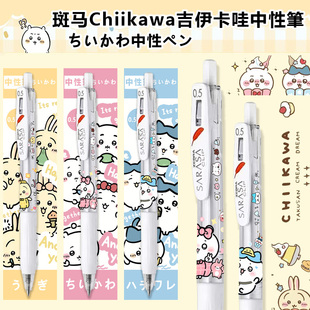 日本ZEBRA斑马笔JJ99吉伊卡哇chiikawa限定DIY中性笔按动黑可爱水笔红羽毛初高中学生考试考研黑笔高颜值ins