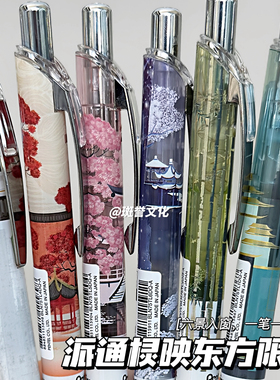 【新品限定版】日本Pentel派通棂映东方限定笔ENERGE速干中性笔0.5mm黑色按动水笔速干传统文化BLN75TLDQ窗棂