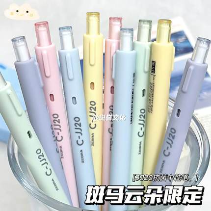日本ZEBRA斑马云朵限定抗菌按动中性笔JJ20简约大容量刷题考试0.5学生用刷题笔ins按动笔日系简约风考试笔