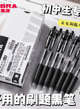 日本ZERBA斑马中性笔JJ15按动笔考试专用sarasa刷题笔高颜值ins风0.5学生用黑色水笔红色蓝色盒装官方旗舰店