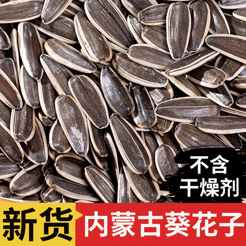 内蒙古生瓜子原味大颗粒新货熟瓜子葵花籽五香焦糖核桃红枣味炒货