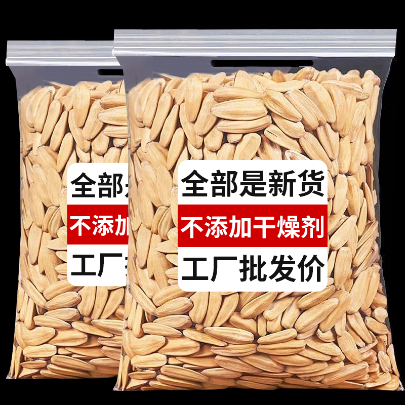 新货打手瓜子原味五香多味葵花籽炒货坚果零食批发去皮炒熟脱皮