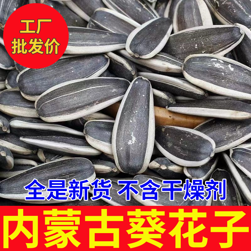 熟原味大颗粒2025新货瓜子零食5斤装葵花籽五香焦糖炒货年货批发