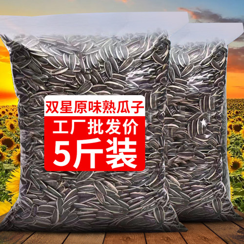 过年原味大颗粒2025新货生熟瓜子零食5斤装葵花籽炒货年货批发